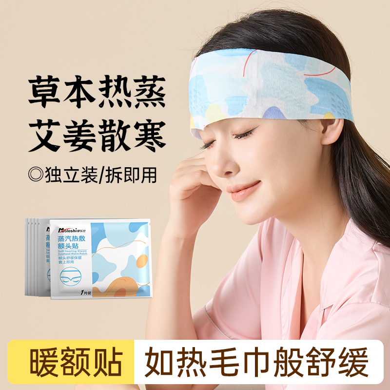 艾草蒸汽发热额头贴产后护头防寒风保暖肩颈围脖冬季热敷保暖神器