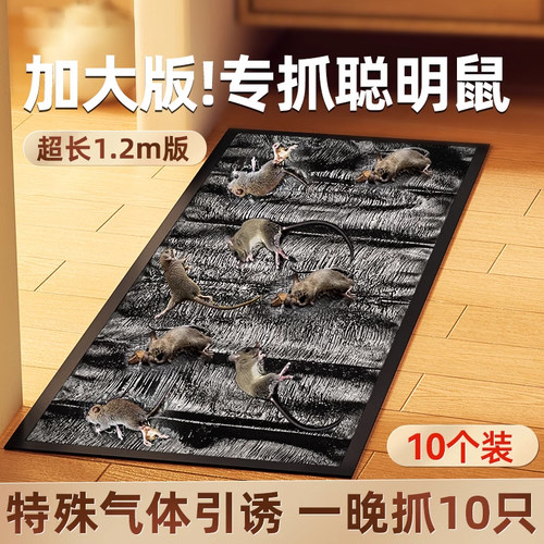 【加大加长】强力粘鼠老鼠粘神器