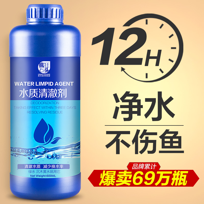 鱼缸净水剂一滴立清特清水质清澈