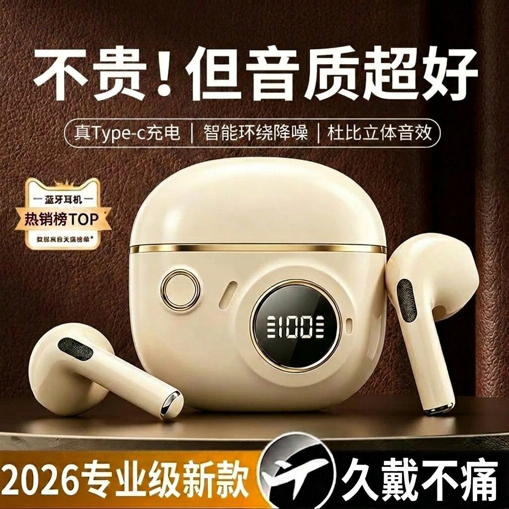 蓝牙耳机无线2026新款天籁之音