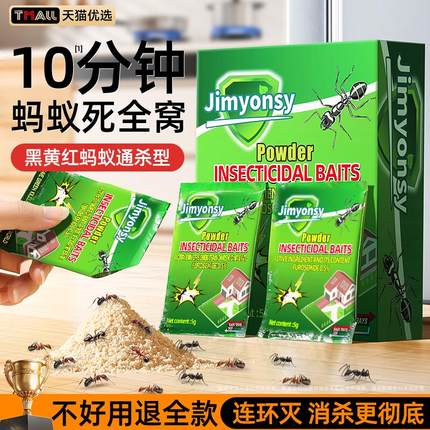 灭蚂蚁药家用室内非无毒全窝端户外除杀黑白红蚁饵剂旗舰正品小黄