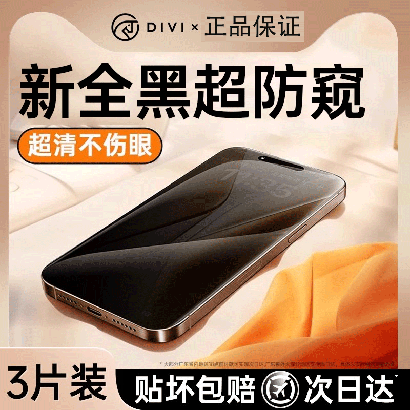 【无纹防窥】适用苹果16钢化膜