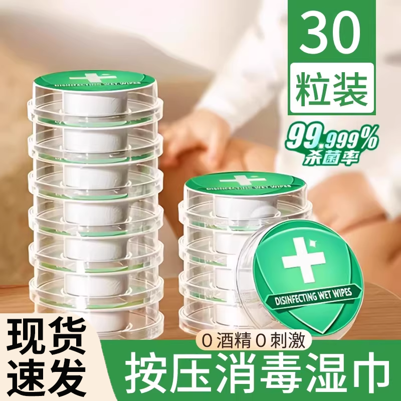 消毒湿巾一次性按压式旅行便携婴儿手口专用压缩独立包装干湿分离,洗护清洁剂/卫生巾/纸/香薰,常规湿巾,淘宝优惠券,粉丝福利购,淘宝优惠卷