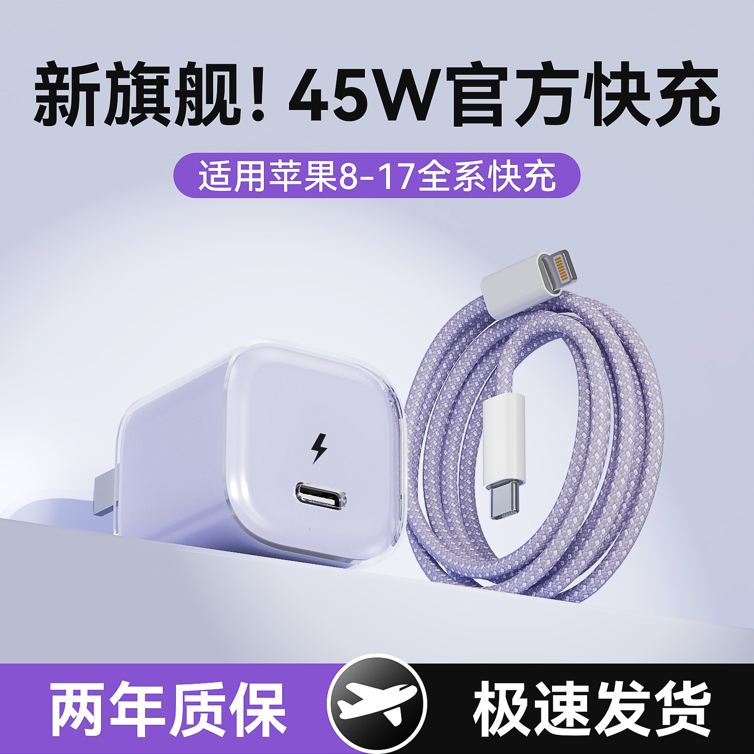 【快速充电】手机充电器套装