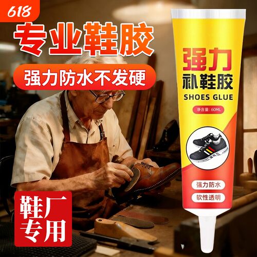 【强力高粘防水修鞋胶非502】