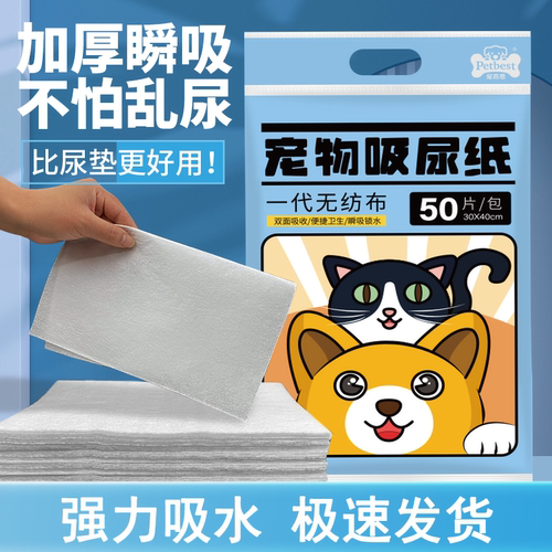 吸臭吸水狗狗吸尿纸擦宠物尿片