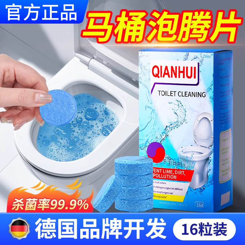 马桶泡腾片厕所清洁剂强力除垢神