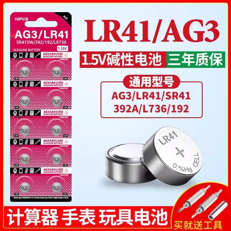 LR41纽扣电池AG3 AG1 SR41 SR621SW适用于激光笔温度计体温计手表电池1.5V小型玩具电子发光耳勺小号电池,3C数码配件,纽扣电池,淘宝优惠券,粉丝福利购,淘宝优惠卷