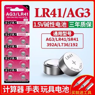SR621SW适用于激光笔温度计体温计手表电池1.5V小型玩具电子发光耳勺小号电池 SR41 LR41纽扣电池AG3 AG1