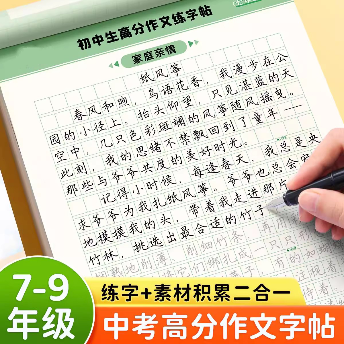 【中考满分】初中高分作文练字帖