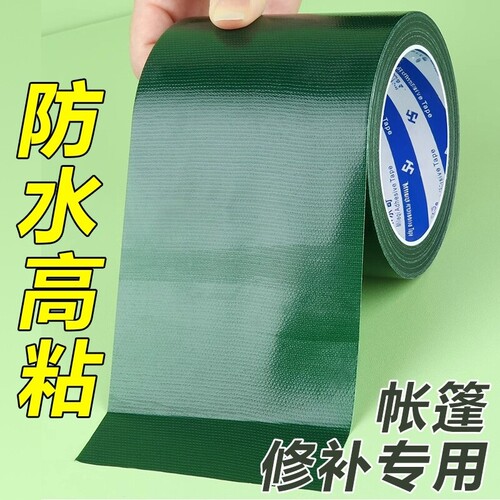【加厚加粘】强力型篷布修补胶带