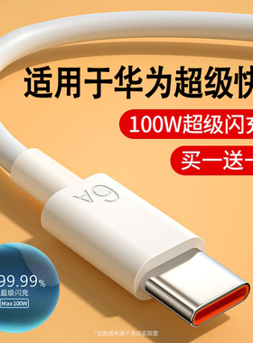 【官方正品】Typec数据线6A快充tpyec充电线适用于华为typec超级快充mate80nova13pro安卓数据线手机充电线