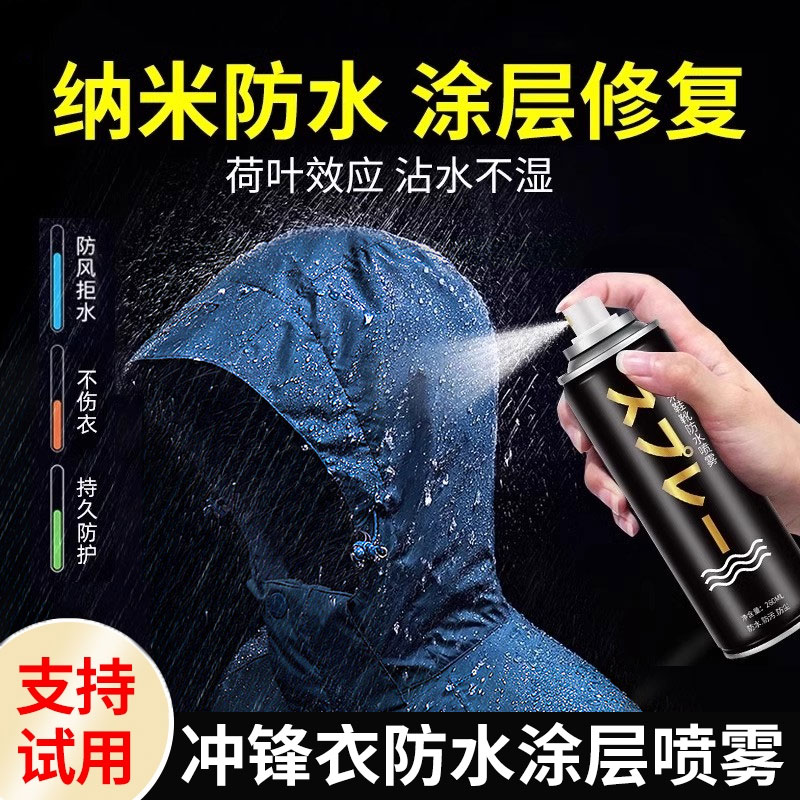 【防水设计】冲锋衣喷雾清洗剂