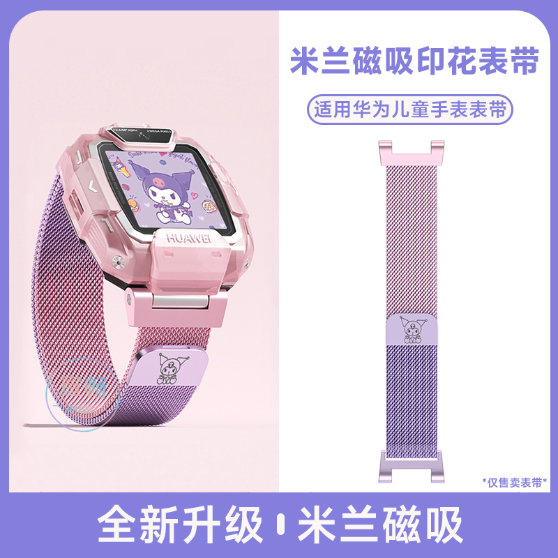新款适用华为儿童手表带替换带