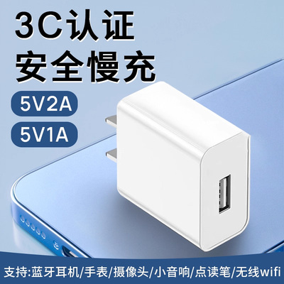 【安全慢充】充电器头小功率