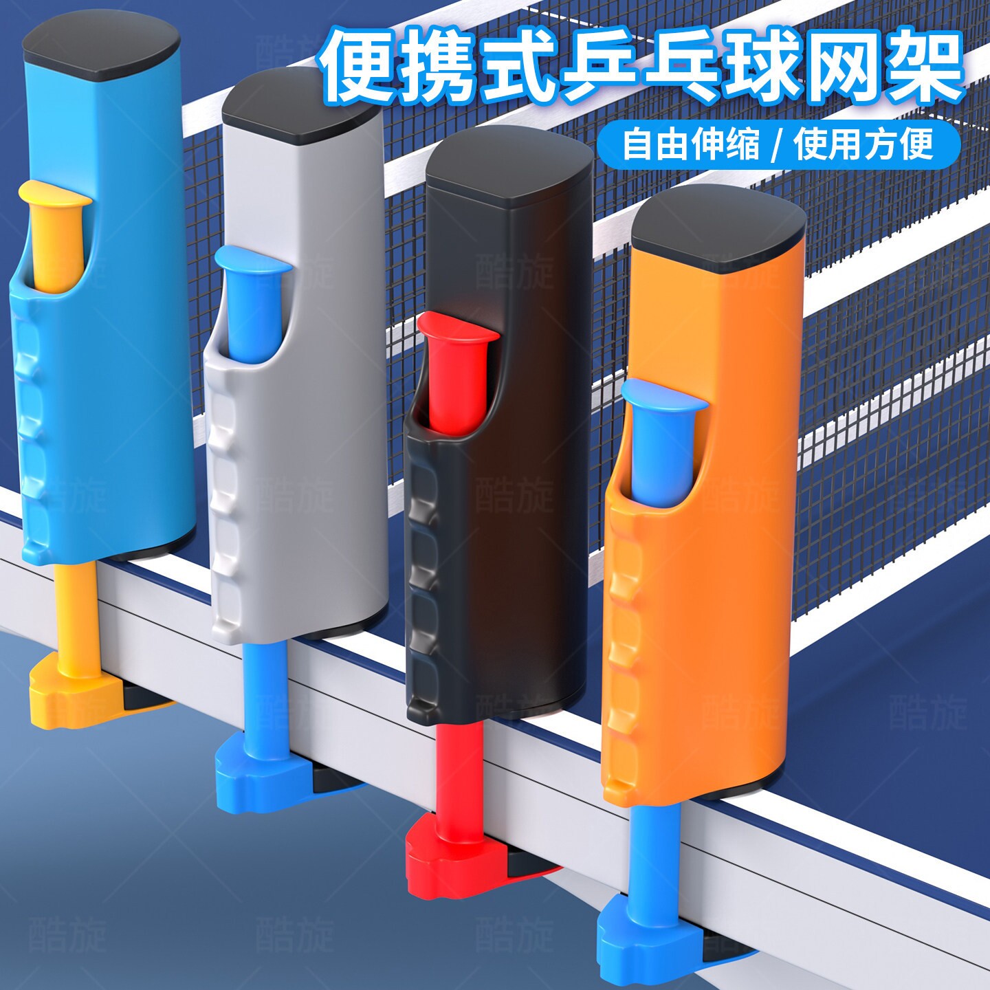 乒乓球网架可携式自由伸缩标准式拦截网含网布室内外通用球桌网架