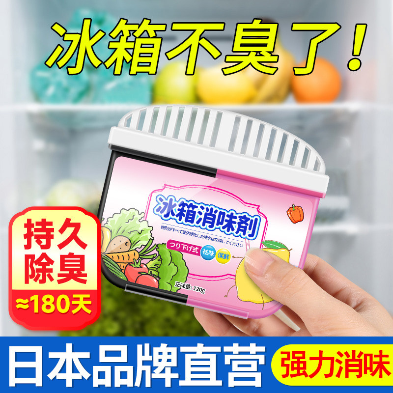 冰箱除臭剂除臭去味净化家用活性炭去异味神器冷冻室臭氧清洗清洁