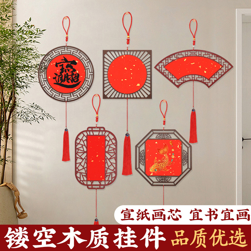 【镂空雕刻】木质宣纸福卡挂件