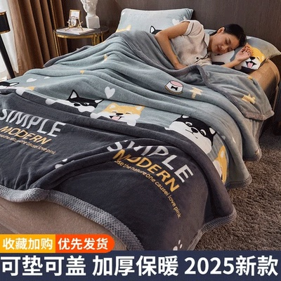 【亲肤保暖】毛毯被加厚冬季盖毯