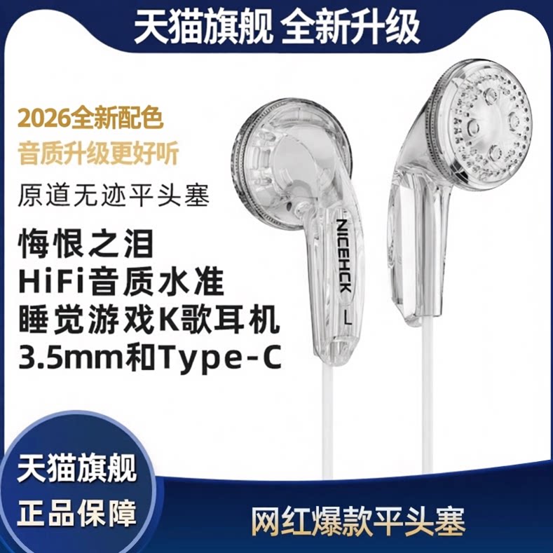 【沉浸听感】耳机无迹网红平头塞图片