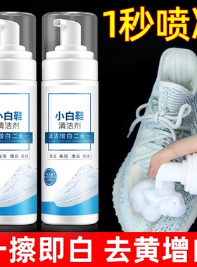小白鞋清洗剂洗鞋擦鞋神器免洗清洁白色黑色鞋子去污增白去黄专用