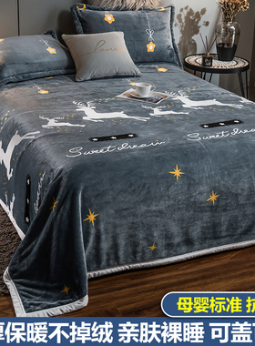 珊瑚绒床单单件加绒加厚双面法兰绒法莱绒冬季绒毯水晶绒毛毯被单
