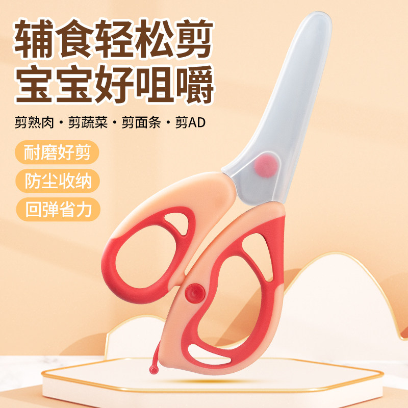 辅食剪刀宝宝专用不锈钢食物小剪刀外带便携婴儿老人剪肉菜食品级