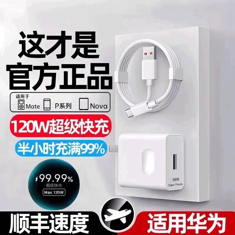 【快充专用】120w充电器线套装原