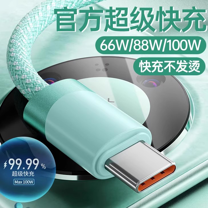 type-c数据线6A适用于Mate60快充