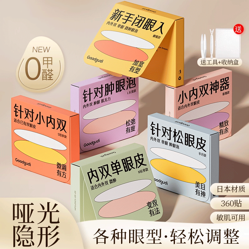 【便携化妆】双眼皮贴女易贴款