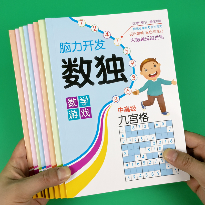 数独儿童入门小学生四六九宫格游戏益智思维训练玩具数学阶梯训练