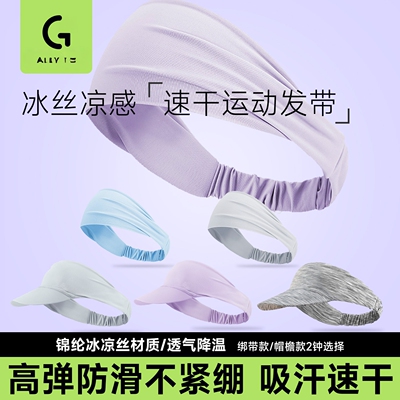 【冰感科技】冰感运动发带吸汗
