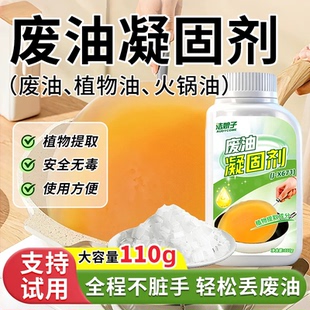废油凝固剂厨房食用油脂火锅残汤油底料固化处理剂炸鸡余油清理粉