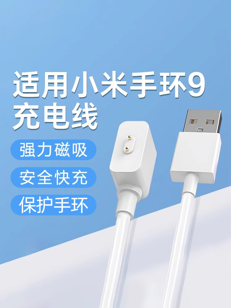 适用小米手环9/8充电器9pro充电线8pro原装10磁吸式红米watch4充