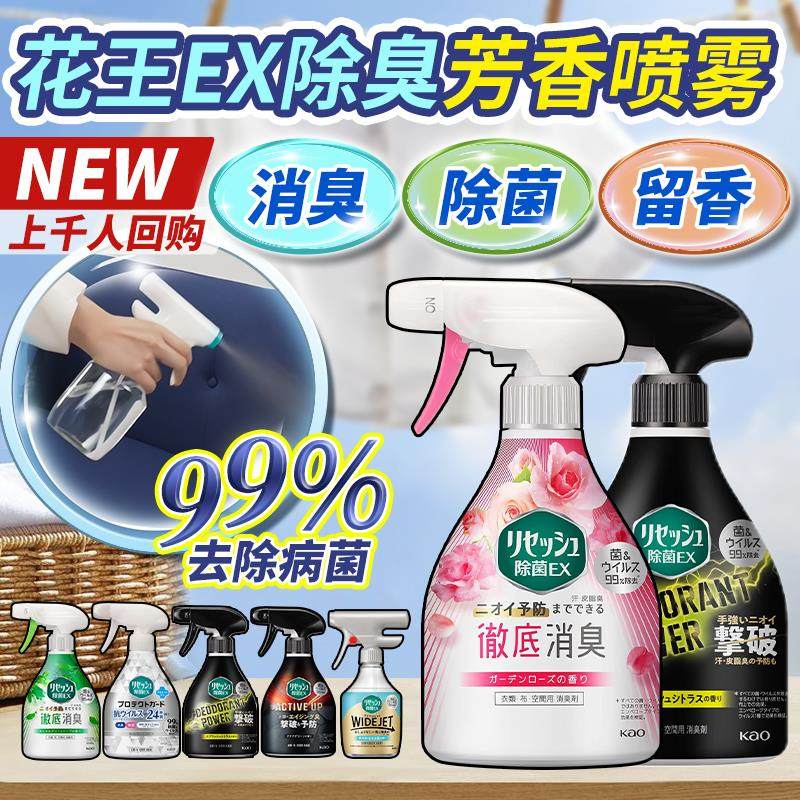 日本除味喷雾衣物除臭除菌香氛去除臭味霉味火锅烧烤味空气清新剂