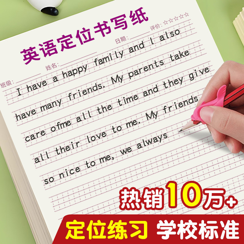 英语定位纸练习书写纸小学生国一初中生专用作文练字高中生衡水体