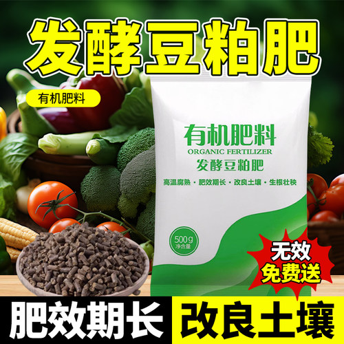 【园艺师推荐】豆粕发酵有机肥料