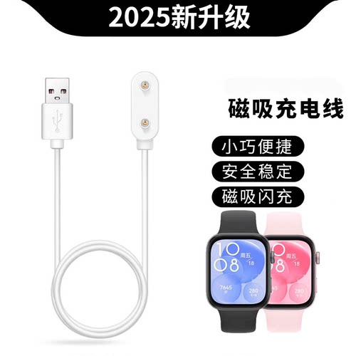 【原装快充】磁吸式手表充电器