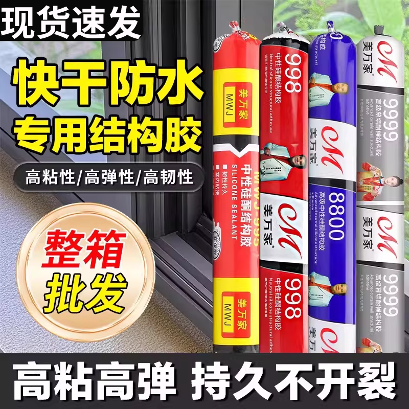 现货9900幕墙胶中性硅酮结构胶耐候胶高粘玻璃胶密封防水胶门窗胶,基础建材,玻璃胶,淘宝优惠券,粉丝福利购,淘宝优惠卷