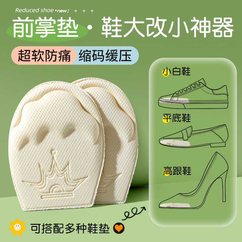 鞋大改小神器前掌垫半码垫女高跟鞋半码鞋垫前脚掌防痛防滑不累脚