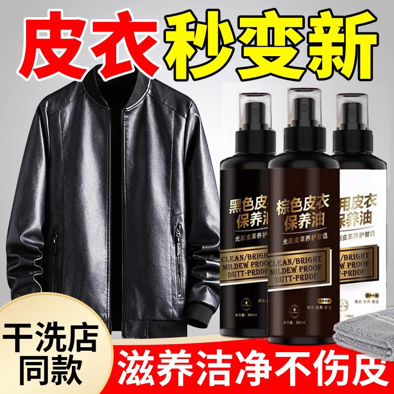 皮衣专用保养油真皮护理皮夹克上色翻新剂黑色棕色无色通用清洁剂