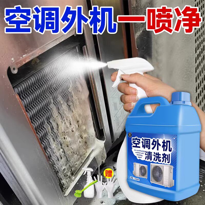 空调外机清洗剂散热翅片汽车清洁强力去污涤尘免拆免洗专用神器