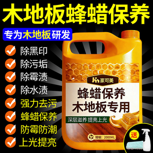 木地板保养专用蜡家用地板清洁剂红木家具复合地板修复精油强去污
