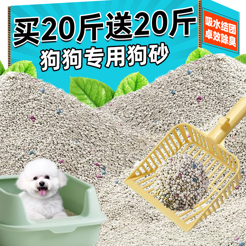 狗砂狗厕所比熊专用粪便拉屎狗尿沙除臭杀去菌尿味幼犬无尘20公斤