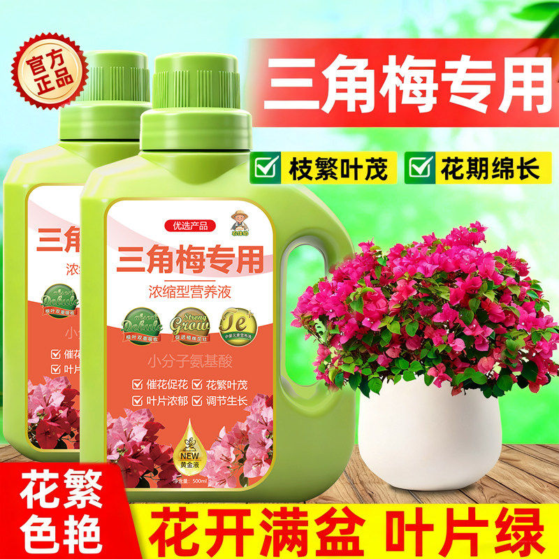 三角梅促开花爆花专用营养液复活再生剂花肥速效催花素复合肥促花,鲜花速递/花卉仿真/绿植园艺,家庭园艺肥料,淘宝优惠券,粉丝福利购,淘宝优惠卷