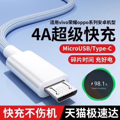 安卓数据线适用于vivo华为oppo小米三星荣耀超级闪充micro充电线通用快充加长2米充电宝老式梯形款typec车载