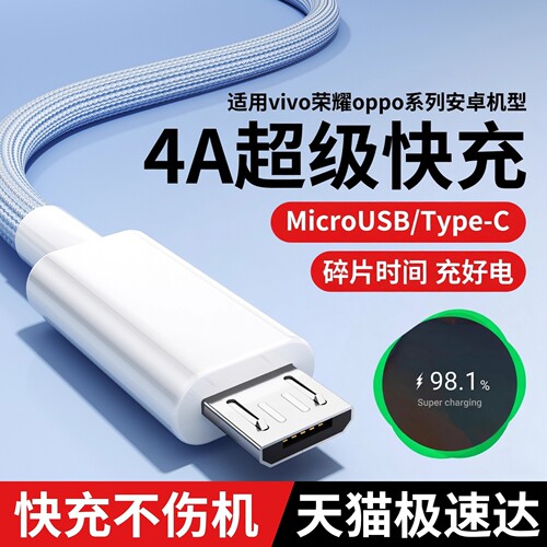 安卓数据线适用于vivo华为oppo小米三星荣耀超级闪充micro充电线通用快充加长2米充电宝老式梯形款typec车载