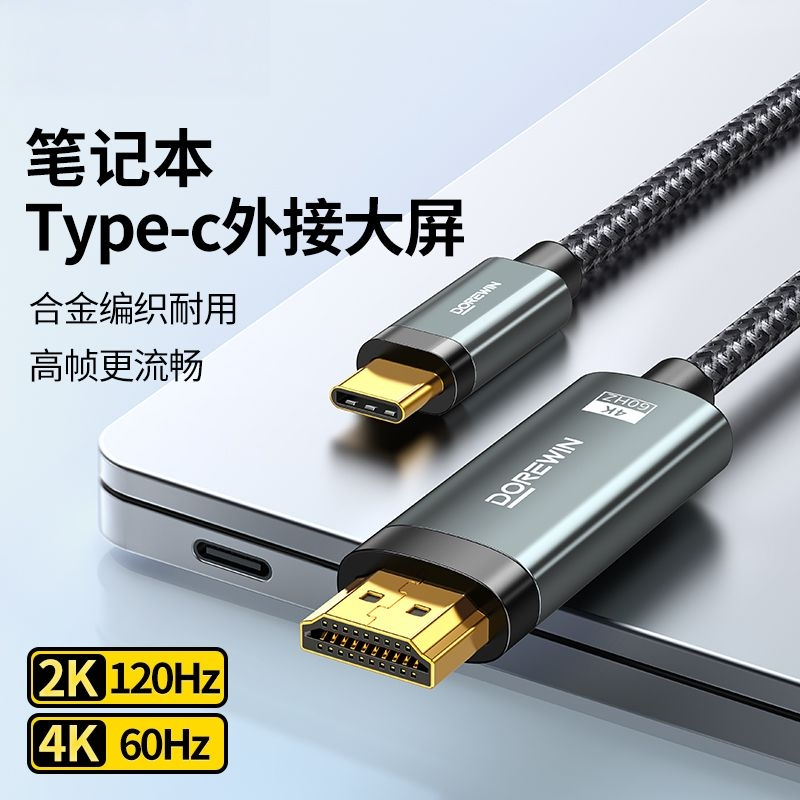 typec转hdmi手机电脑电视8K同屏转换连接线笔记本安卓平板外接用