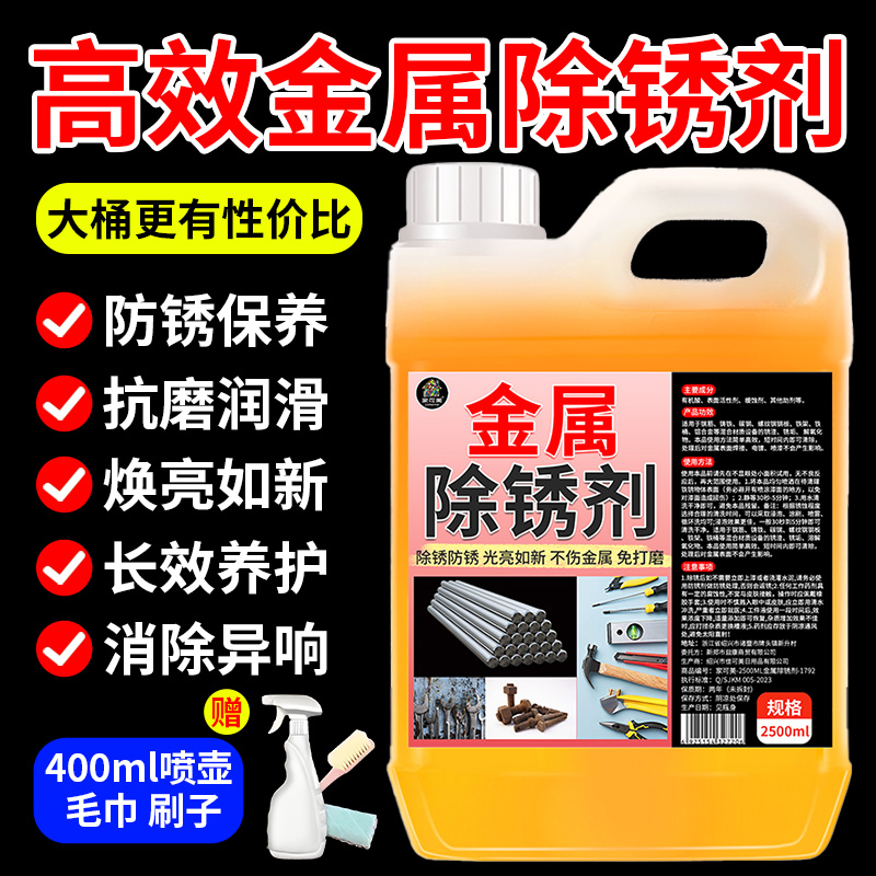 钢筋除锈剂金属工业快速清洗强力防锈专用去除铁锈不锈钢清洁壹