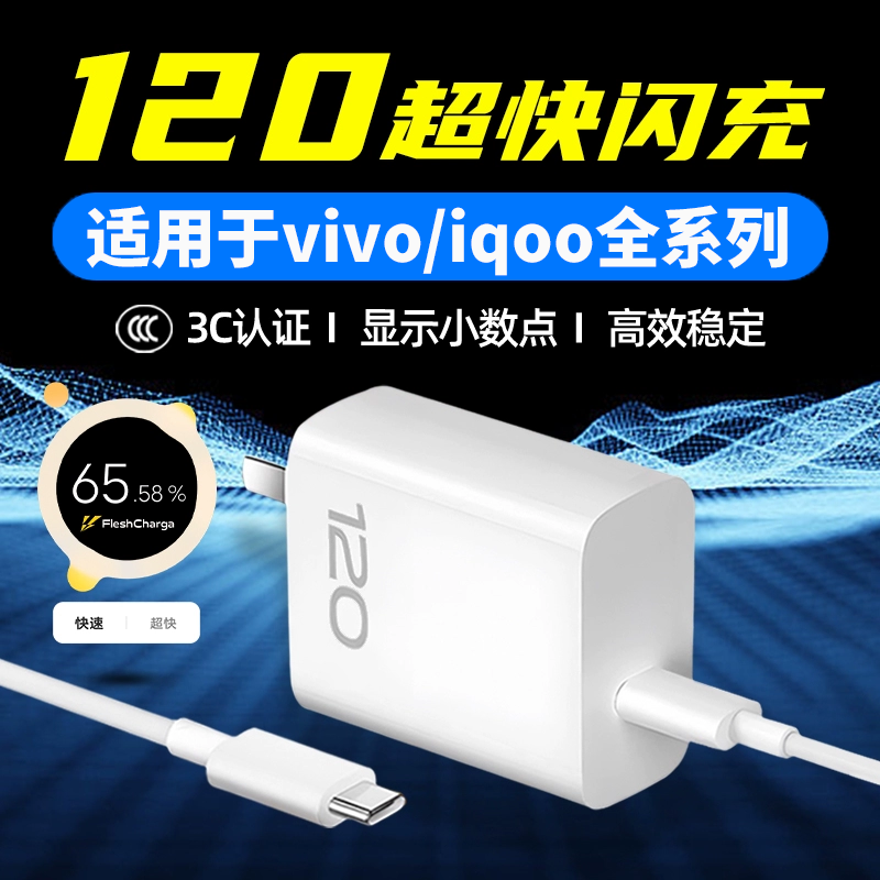 【安全耐用】适用于vivo充电器